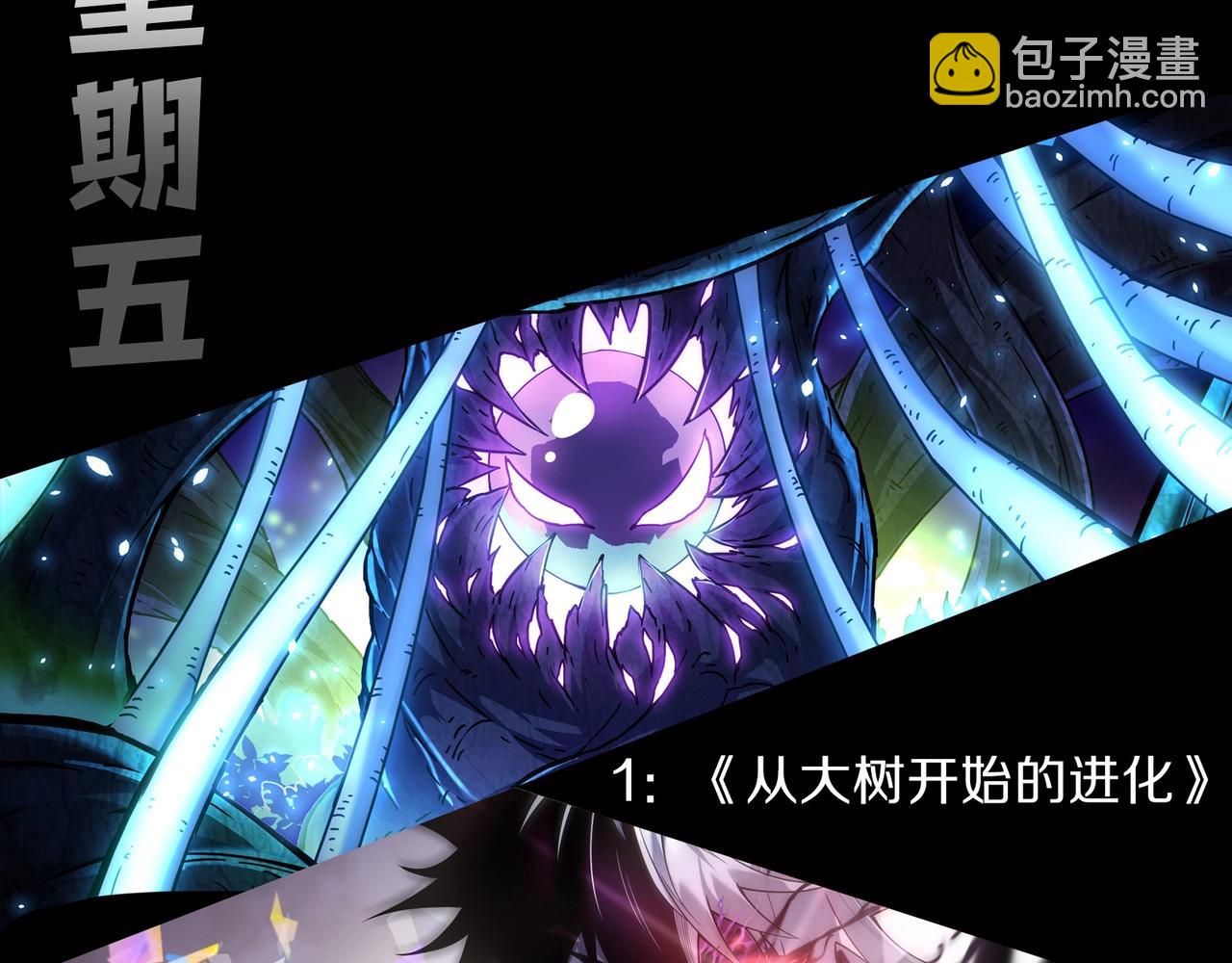 從大樹開始的進化 - 第169話 小白與小藍(4/4) - 1