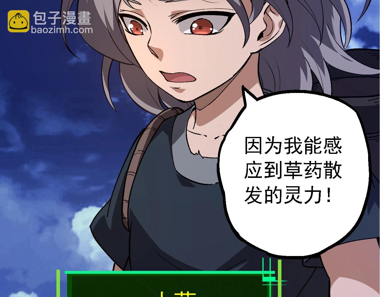 從大樹開始的進化 - 第169話 小白與小藍(1/4) - 2