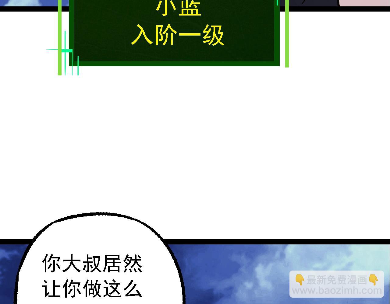 從大樹開始的進化 - 第169話 小白與小藍(1/4) - 3