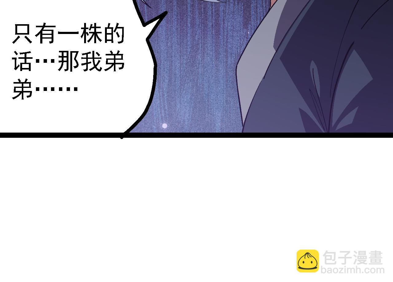 從大樹開始的進化 - 第171話  奮不顧身的小藍(3/4) - 4