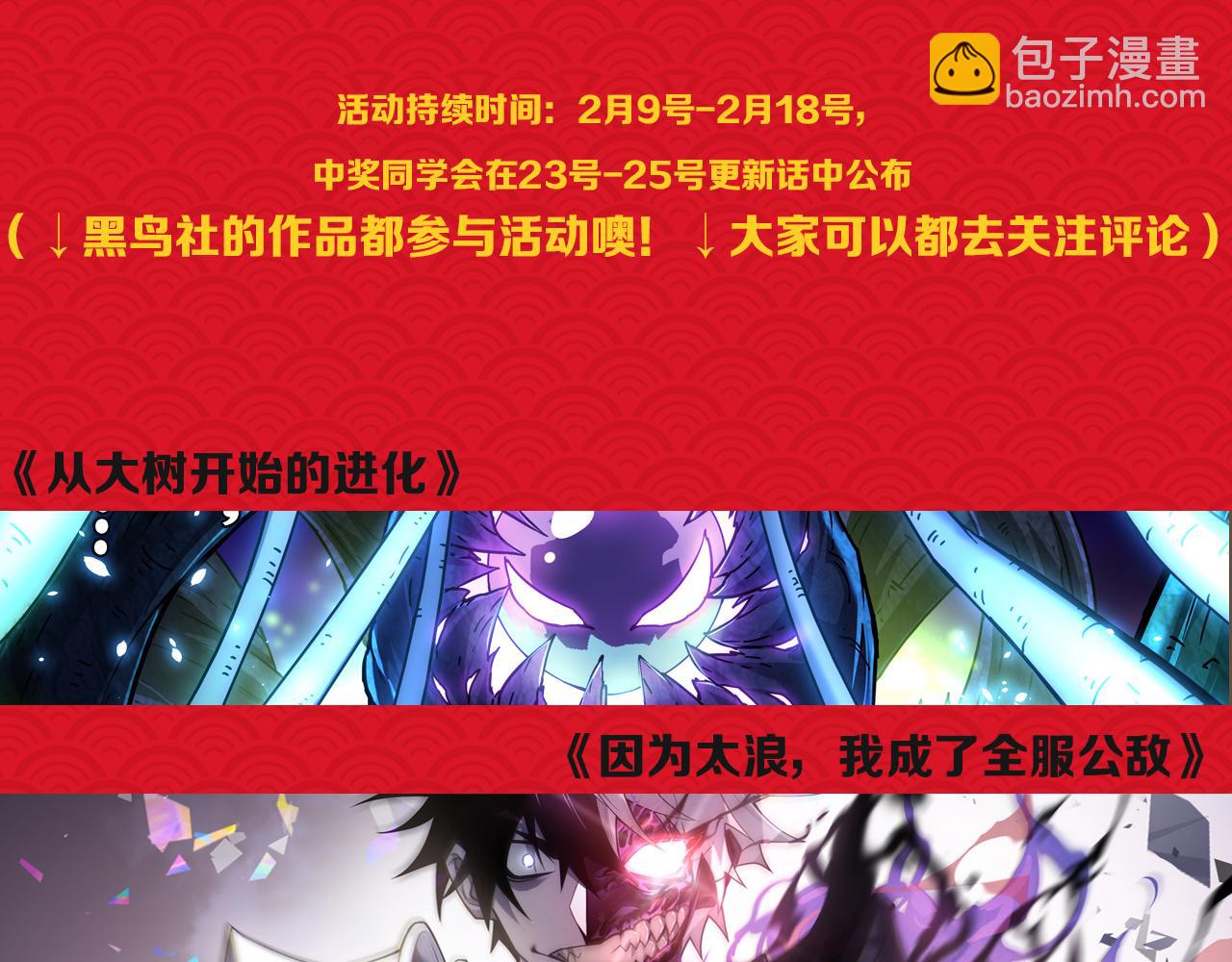 從大樹開始的進化 - 第171話  奮不顧身的小藍(4/4) - 2