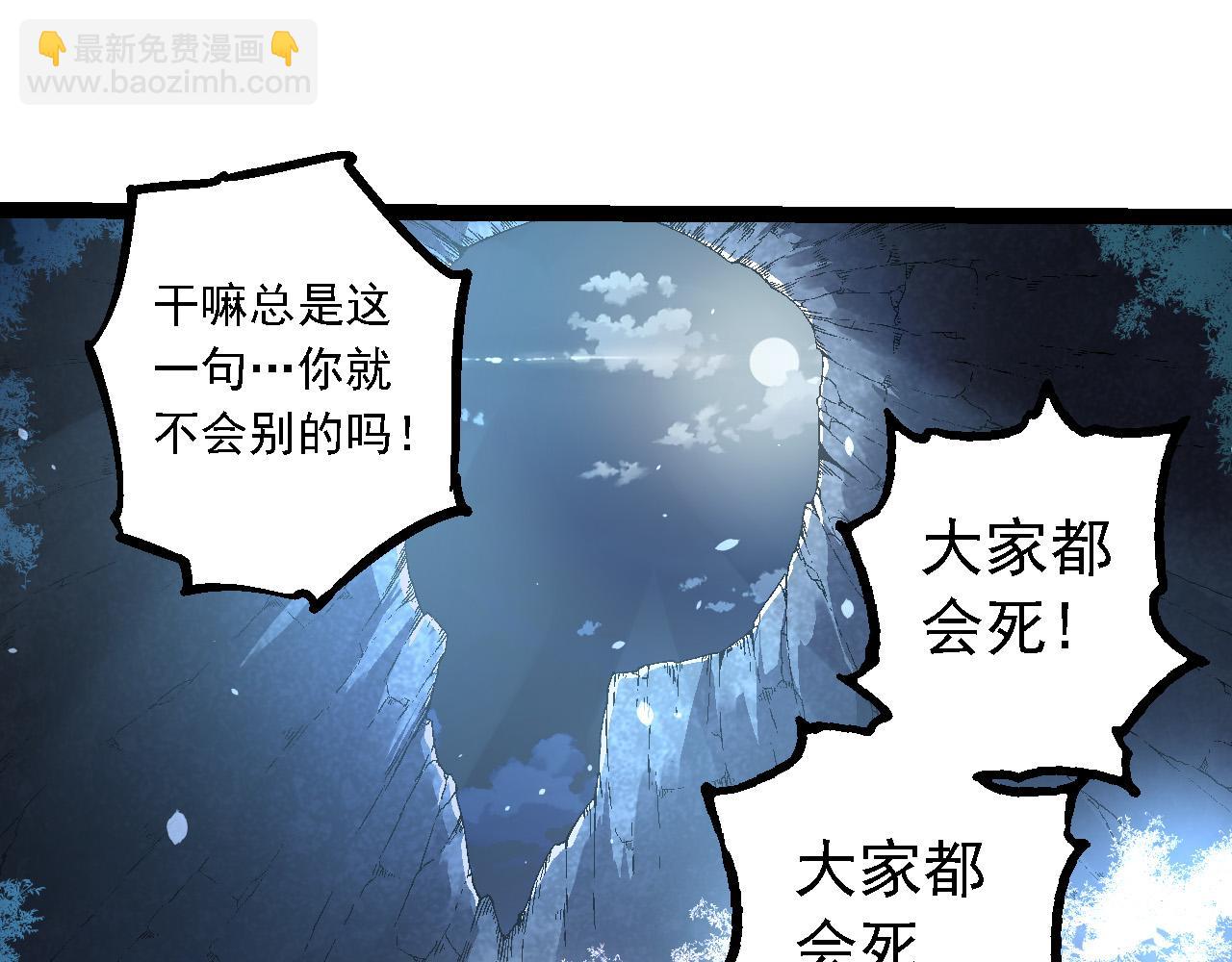 從大樹開始的進化 - 第171話  奮不顧身的小藍(1/4) - 1