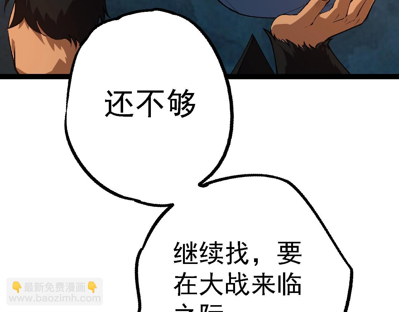 從大樹開始的進化 - 第173話 一切都來得及(3/4) - 3