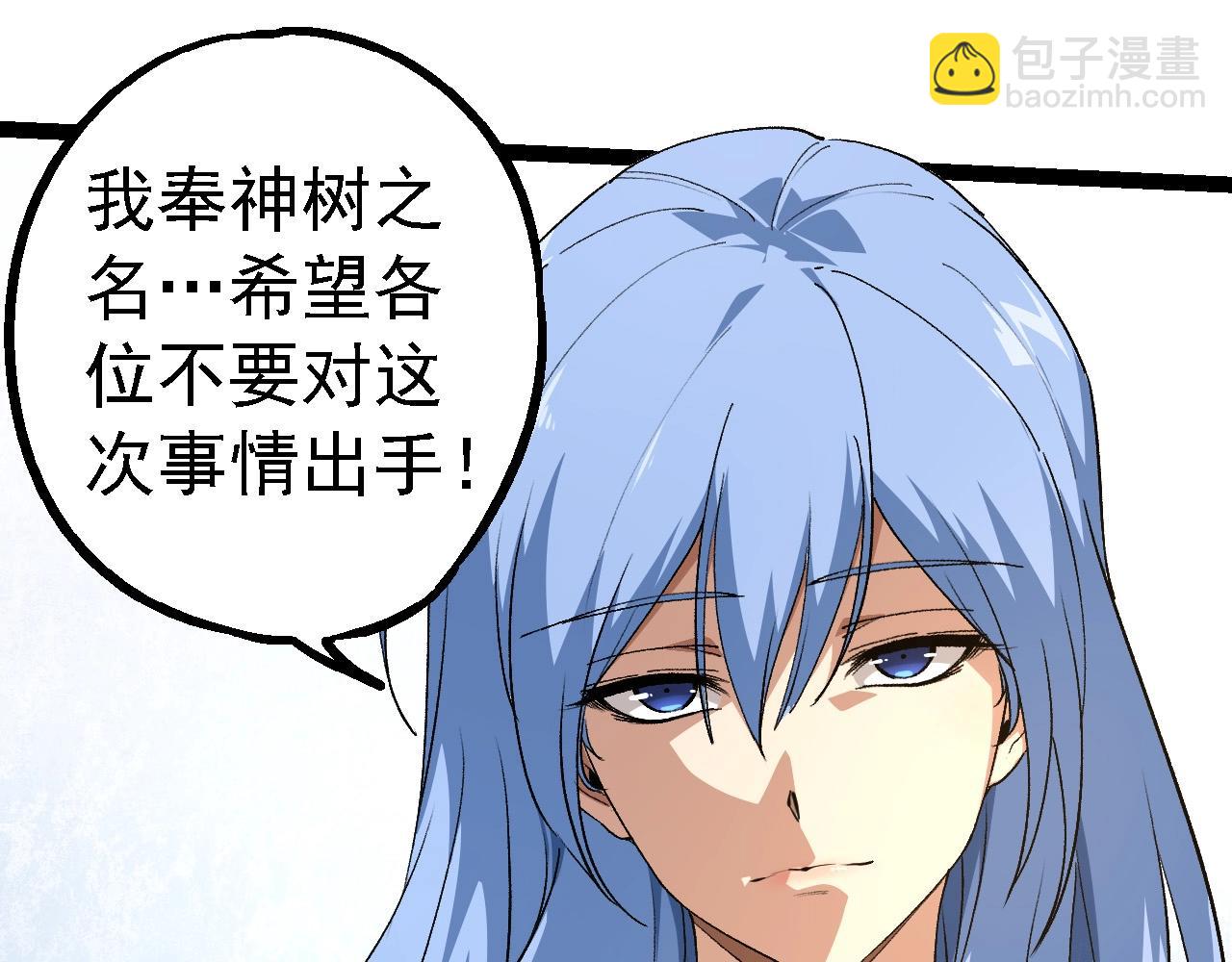 從大樹開始的進化 - 第177話 出山(3/3) - 4