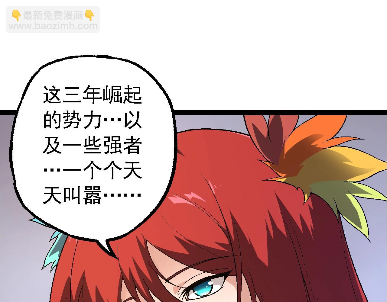 從大樹開始的進化 - 第177話 出山(1/3) - 7