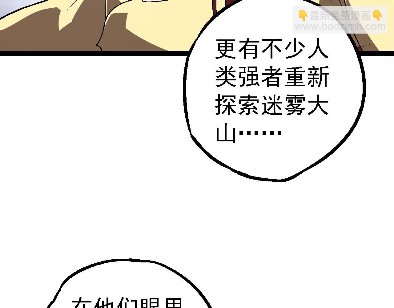 從大樹開始的進化 - 第177話 出山(1/3) - 1