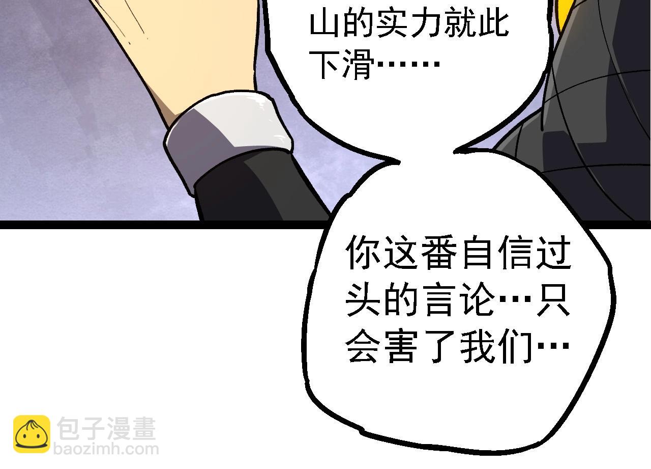 從大樹開始的進化 - 第177話 出山(2/3) - 8