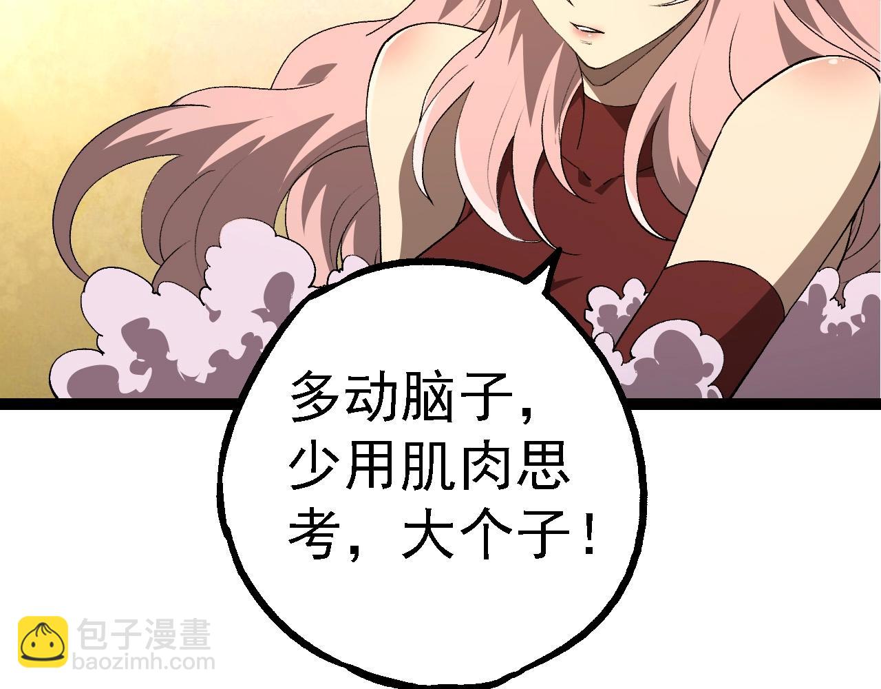 從大樹開始的進化 - 第177話 出山(2/3) - 2