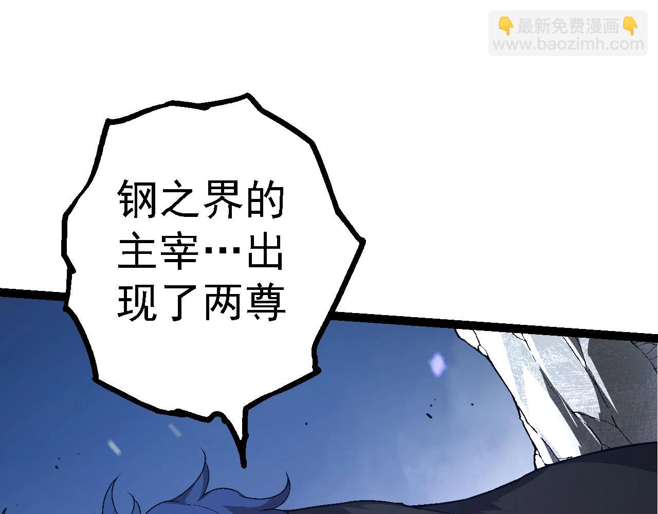 從大樹開始的進化 - 第179話 鋼之尊者(2/3) - 8