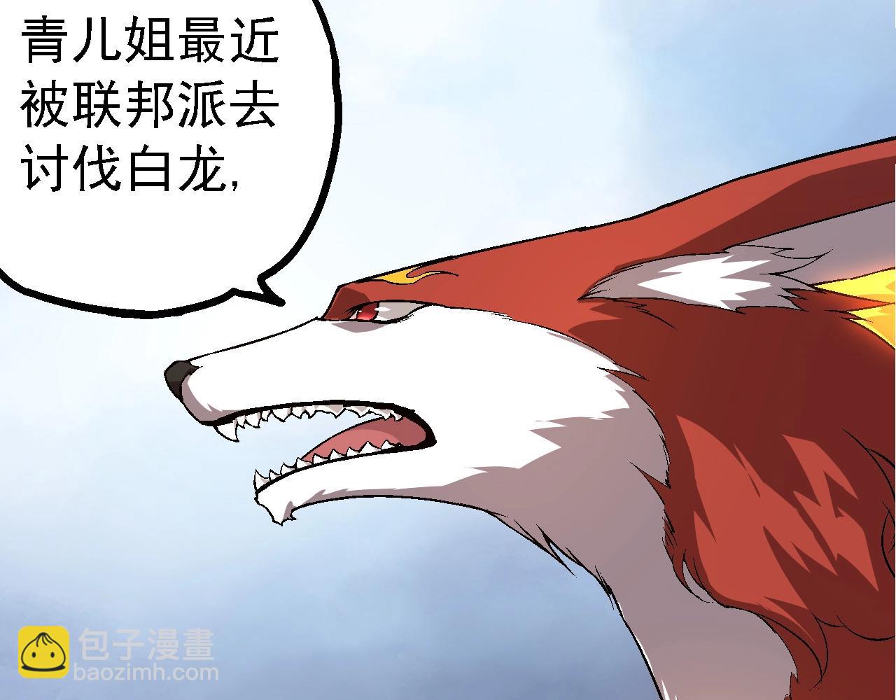 從大樹開始的進化 - 第183話 白龍(2/3) - 5