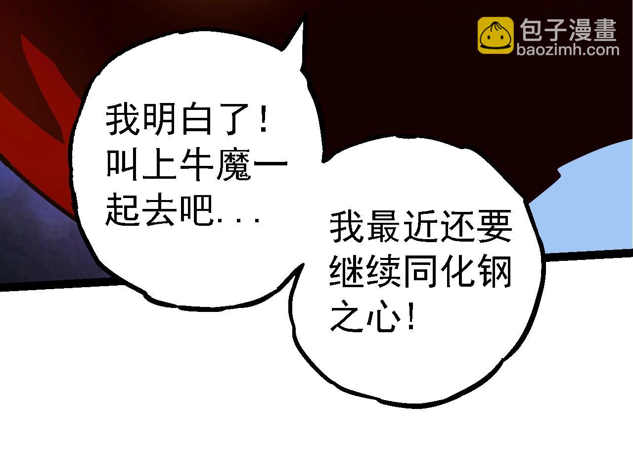 從大樹開始的進化 - 第183話 白龍(2/3) - 8