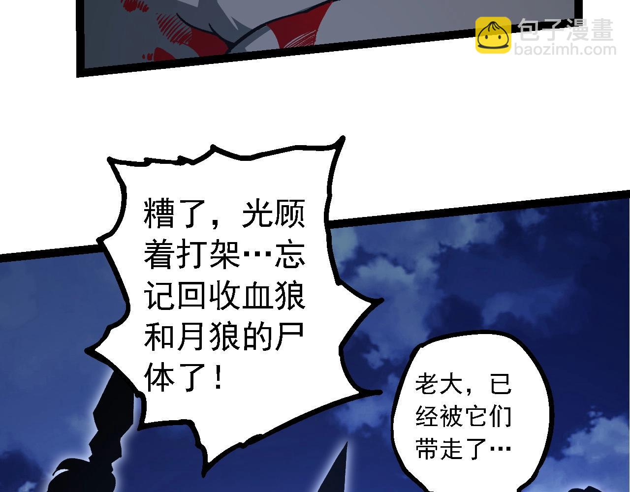 從大樹開始的進化 - 第191話 兄弟之爭(3/3) - 3