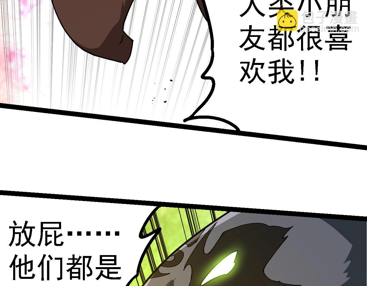 從大樹開始的進化 - 第191話 兄弟之爭(2/3) - 2