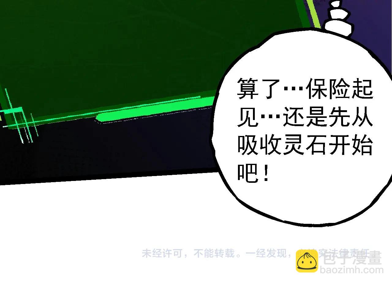 從大樹開始的進化 - 第193話 開啓天眼(3/3) - 2