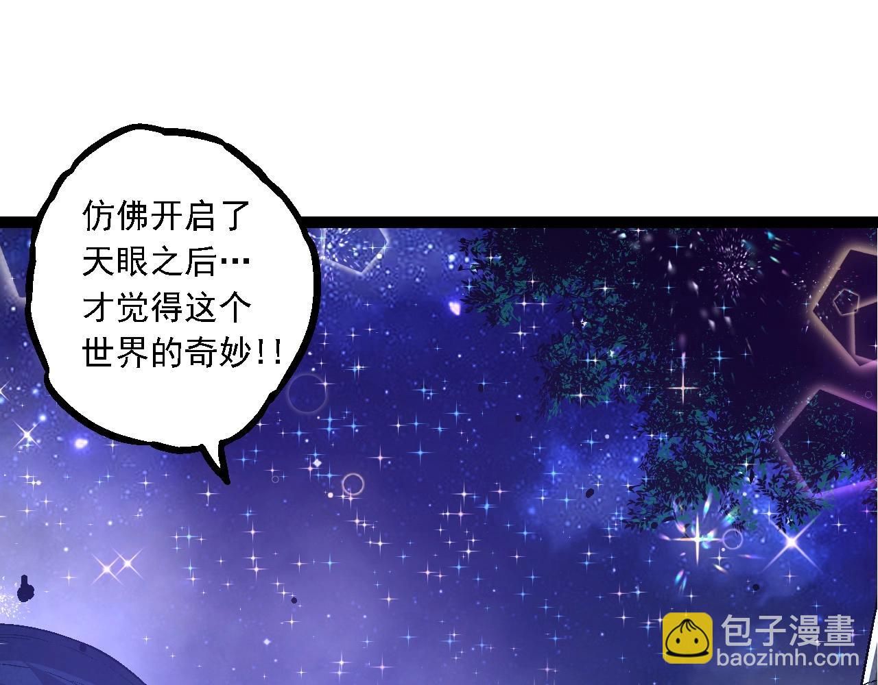 從大樹開始的進化 - 第193話 開啓天眼(1/3) - 3