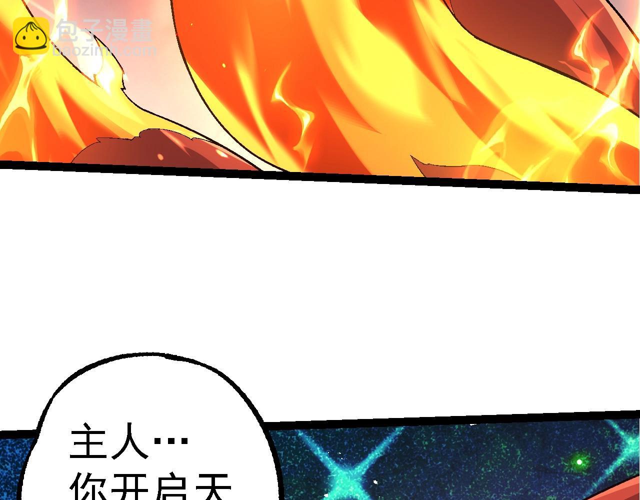 從大樹開始的進化 - 第193話 開啓天眼(2/3) - 2