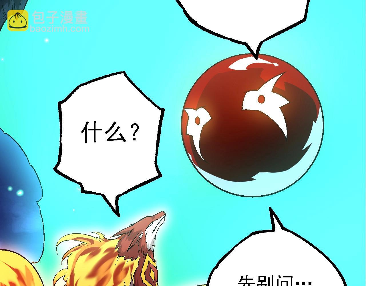 從大樹開始的進化 - 第193話 開啓天眼(2/3) - 3