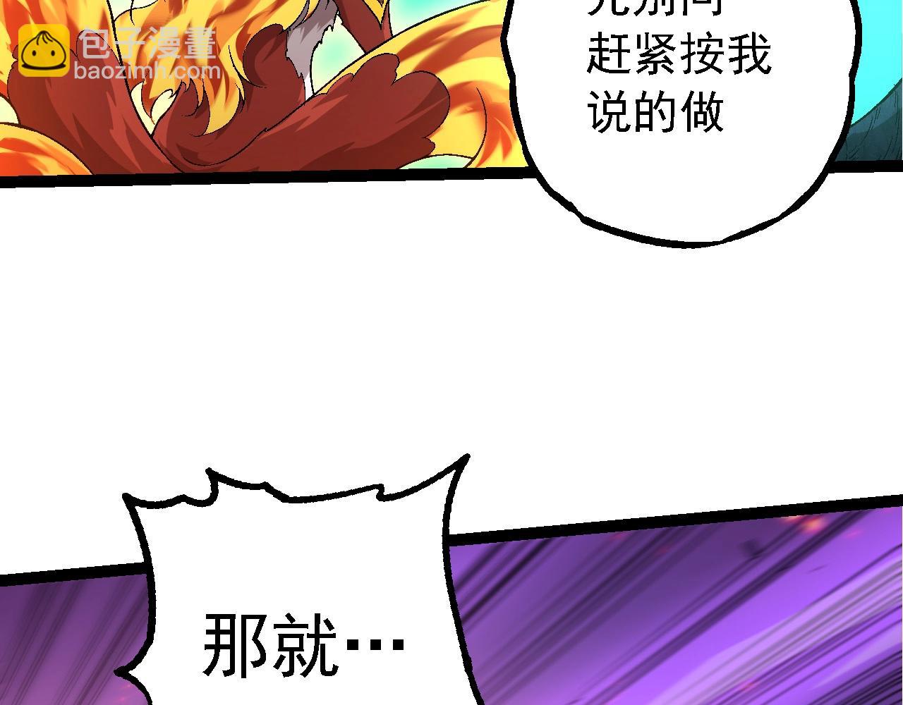 從大樹開始的進化 - 第193話 開啓天眼(2/3) - 4