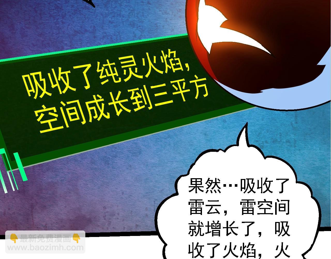 從大樹開始的進化 - 第193話 開啓天眼(2/3) - 4