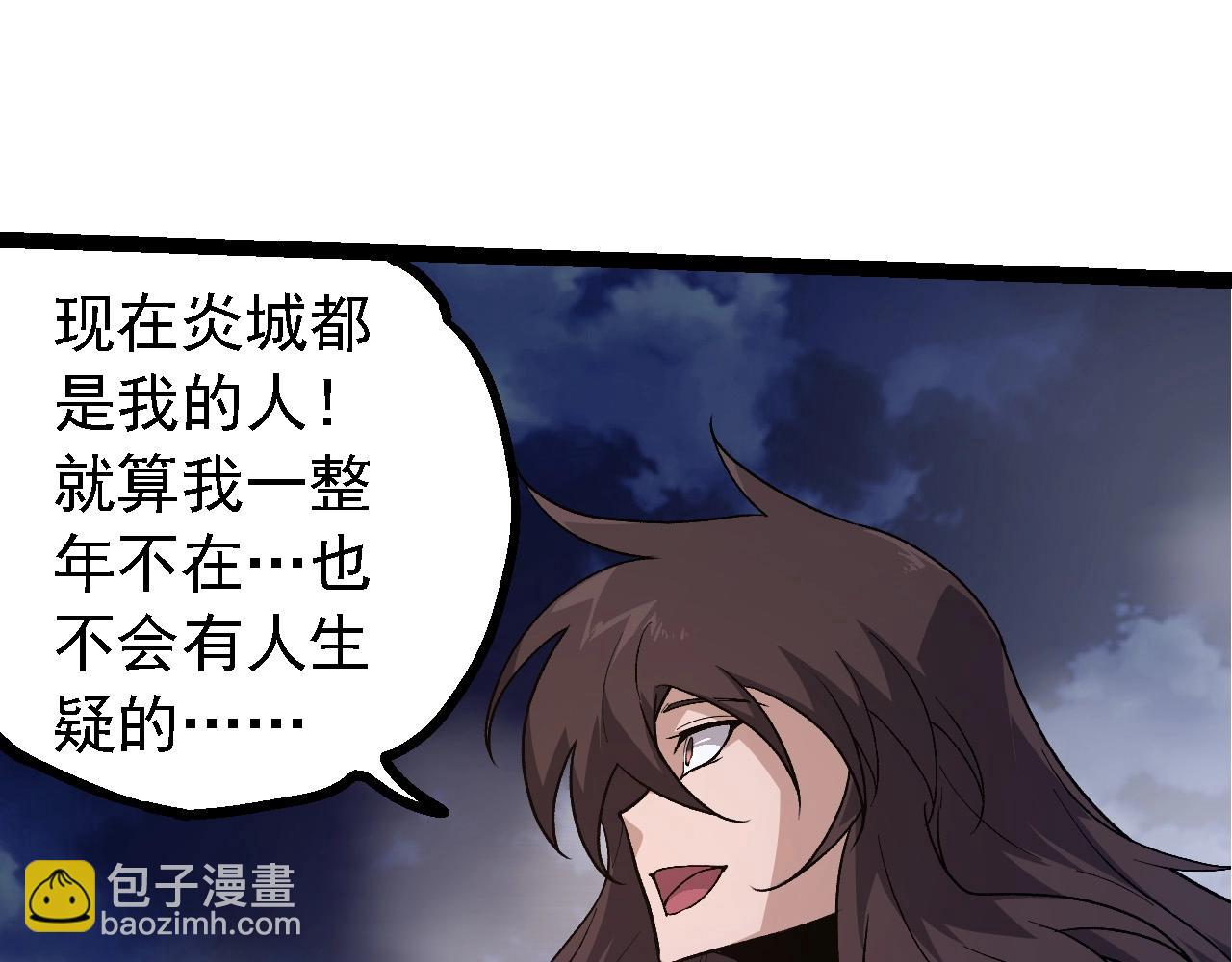 從大樹開始的進化 - 第197話 終結預言(1/3) - 3