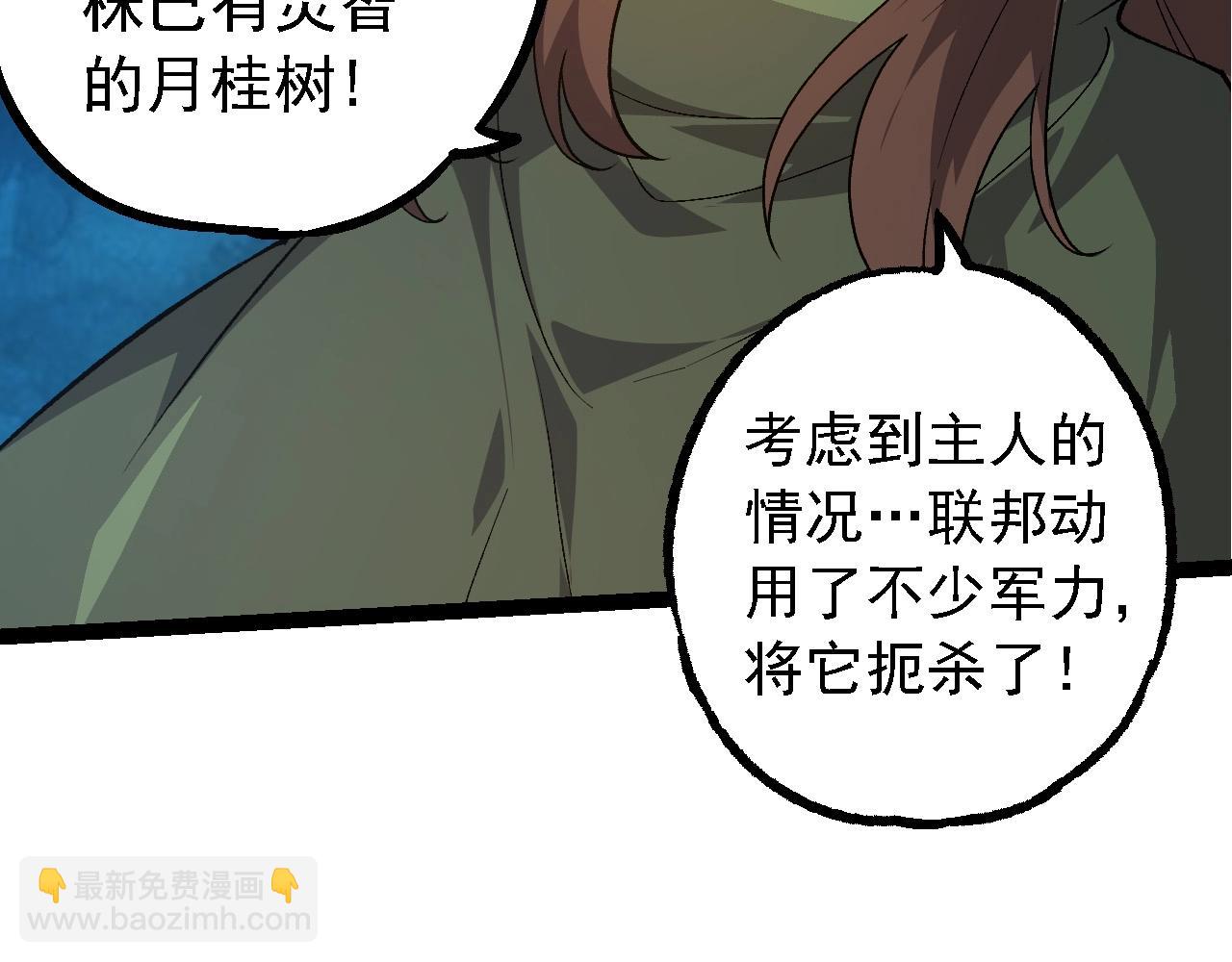 從大樹開始的進化 - 第197話 終結預言(1/3) - 6