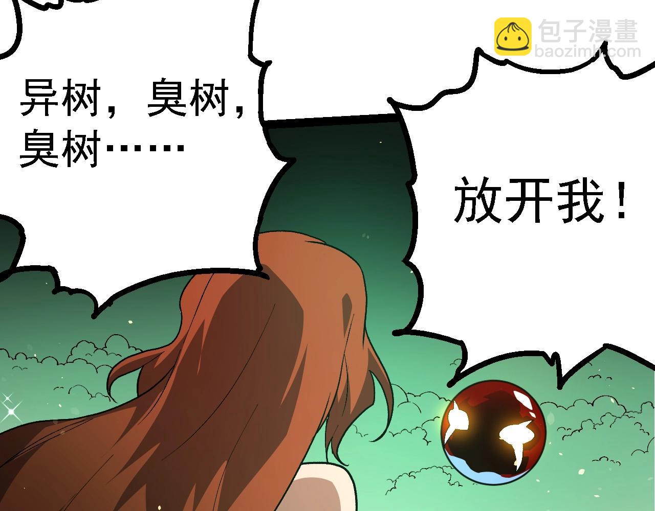 從大樹開始的進化 - 第197話 終結預言(2/3) - 7