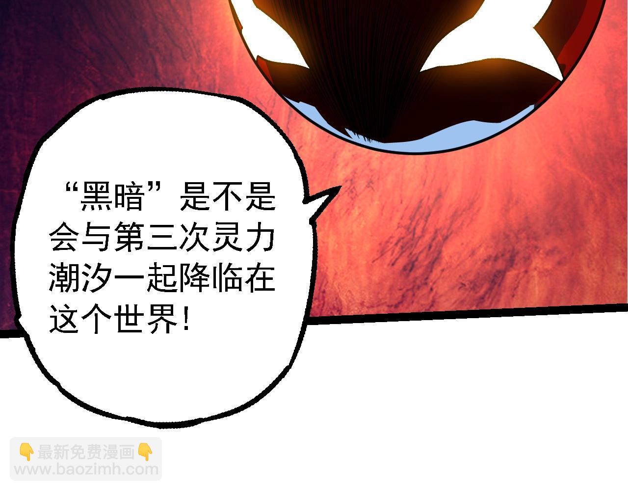 從大樹開始的進化 - 第197話 終結預言(2/3) - 8