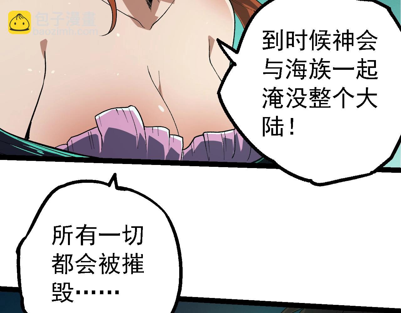 從大樹開始的進化 - 第197話 終結預言(2/3) - 2