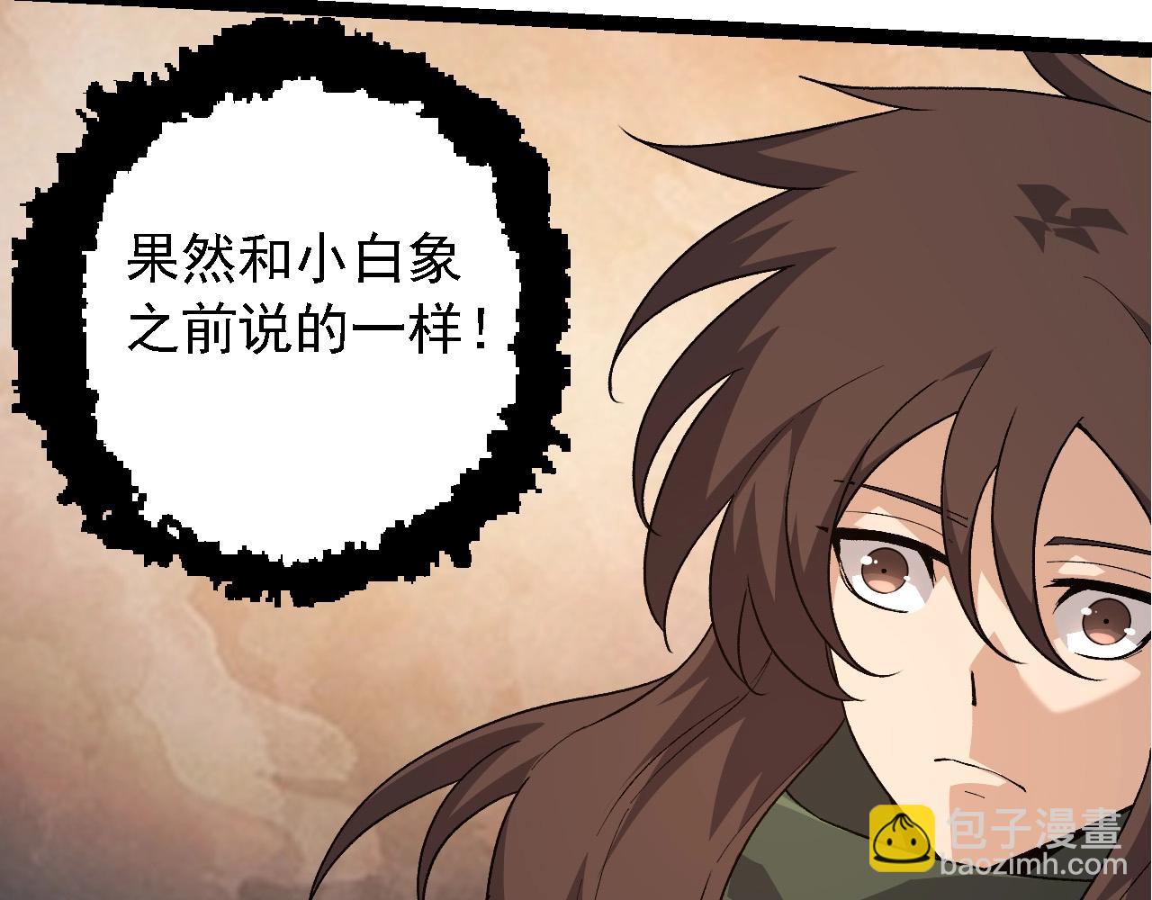 從大樹開始的進化 - 第197話 終結預言(2/3) - 5