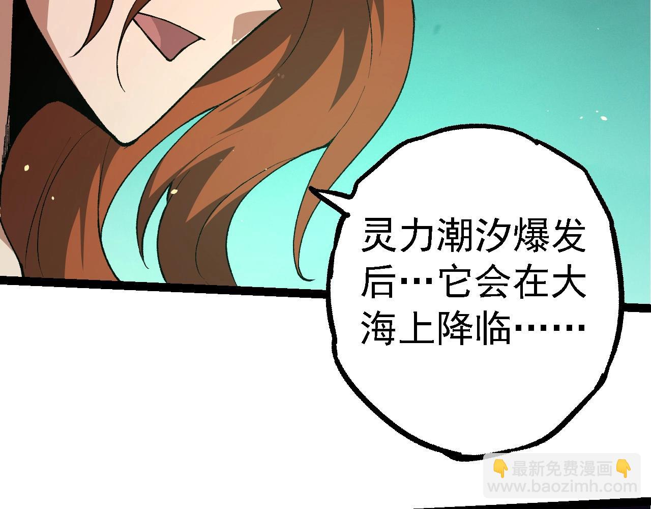 從大樹開始的進化 - 第197話 終結預言(2/3) - 2