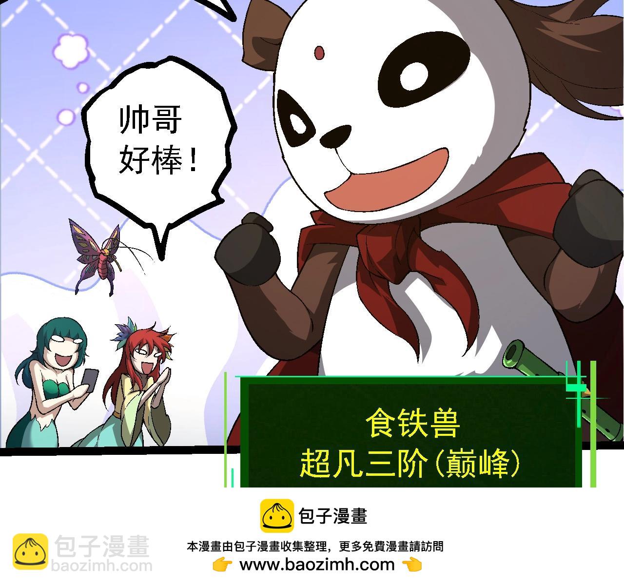 從大樹開始的進化 - 第201話 來自黑暗的招攬(2/3) - 6