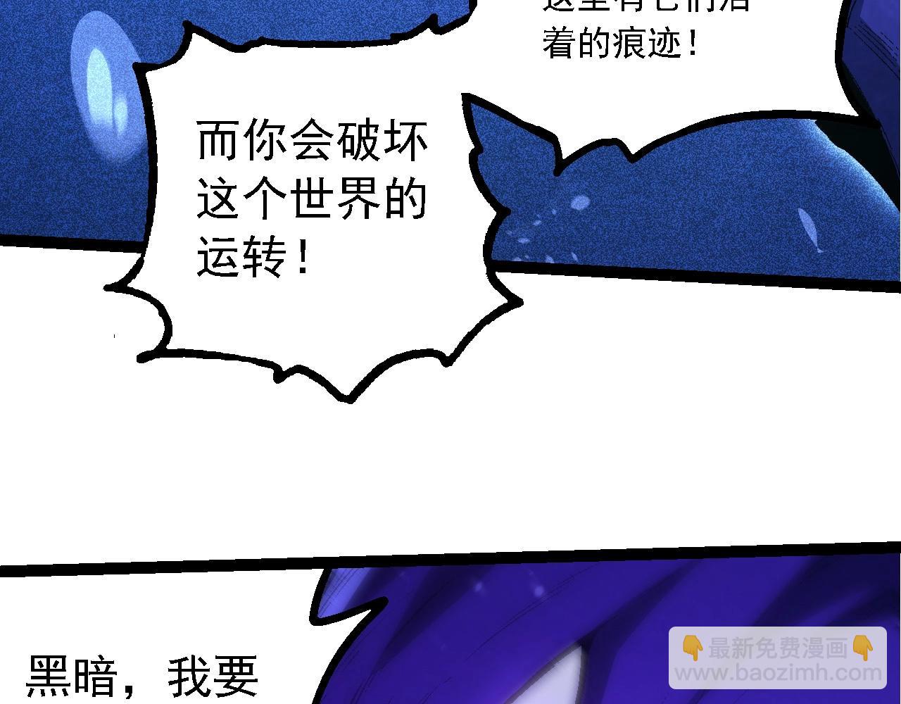 從大樹開始的進化 - 第201話 來自黑暗的招攬(2/3) - 6