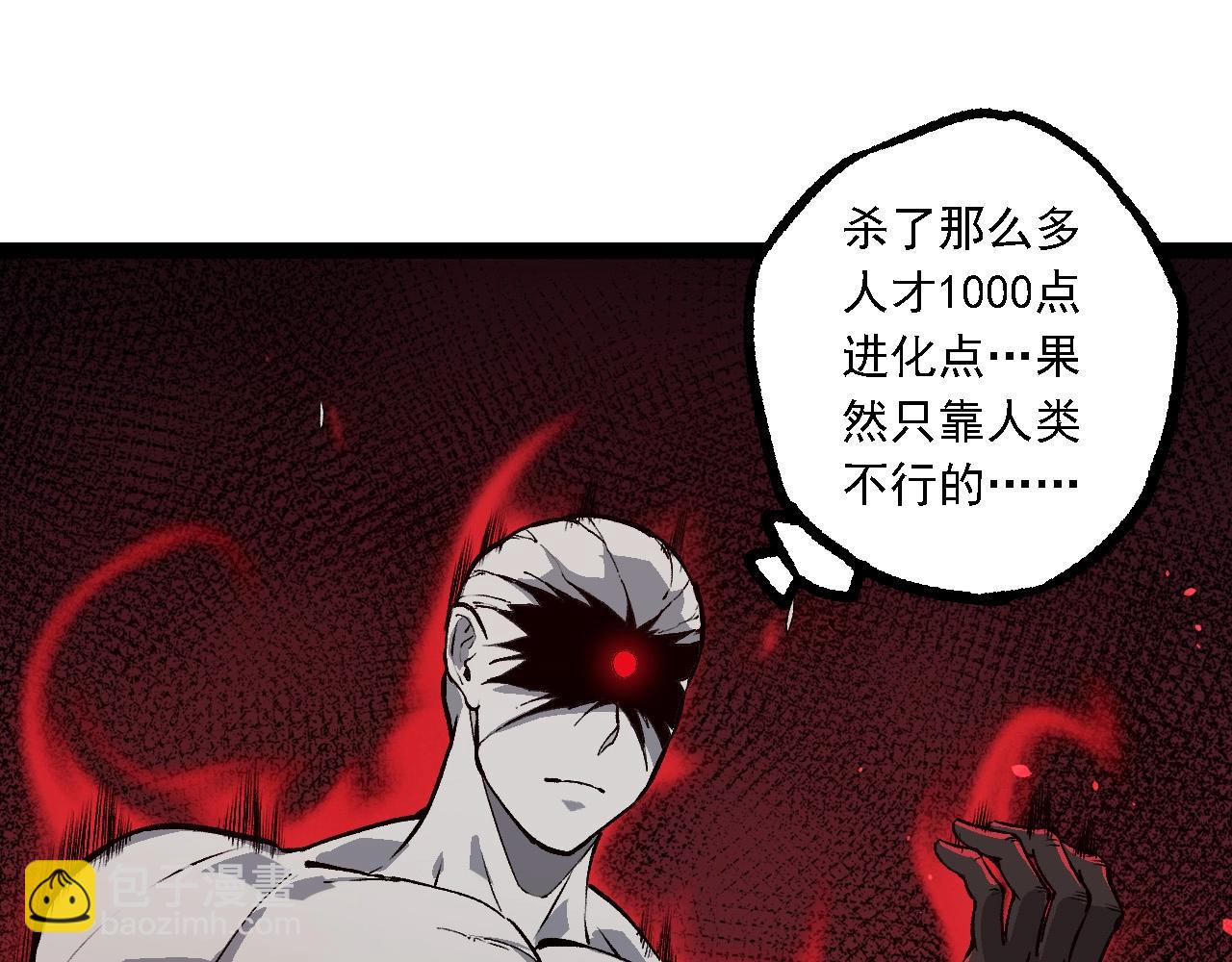 從大樹開始的進化 - 第203話 黑暗現身(2/3) - 1