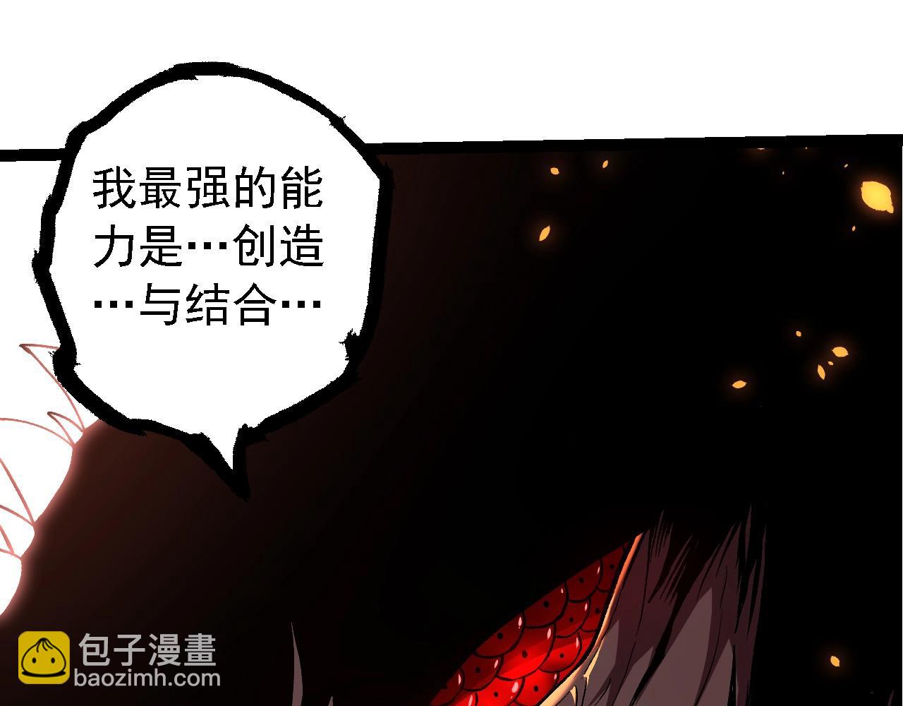 從大樹開始的進化 - 第205話 吞噬？(1/3) - 3