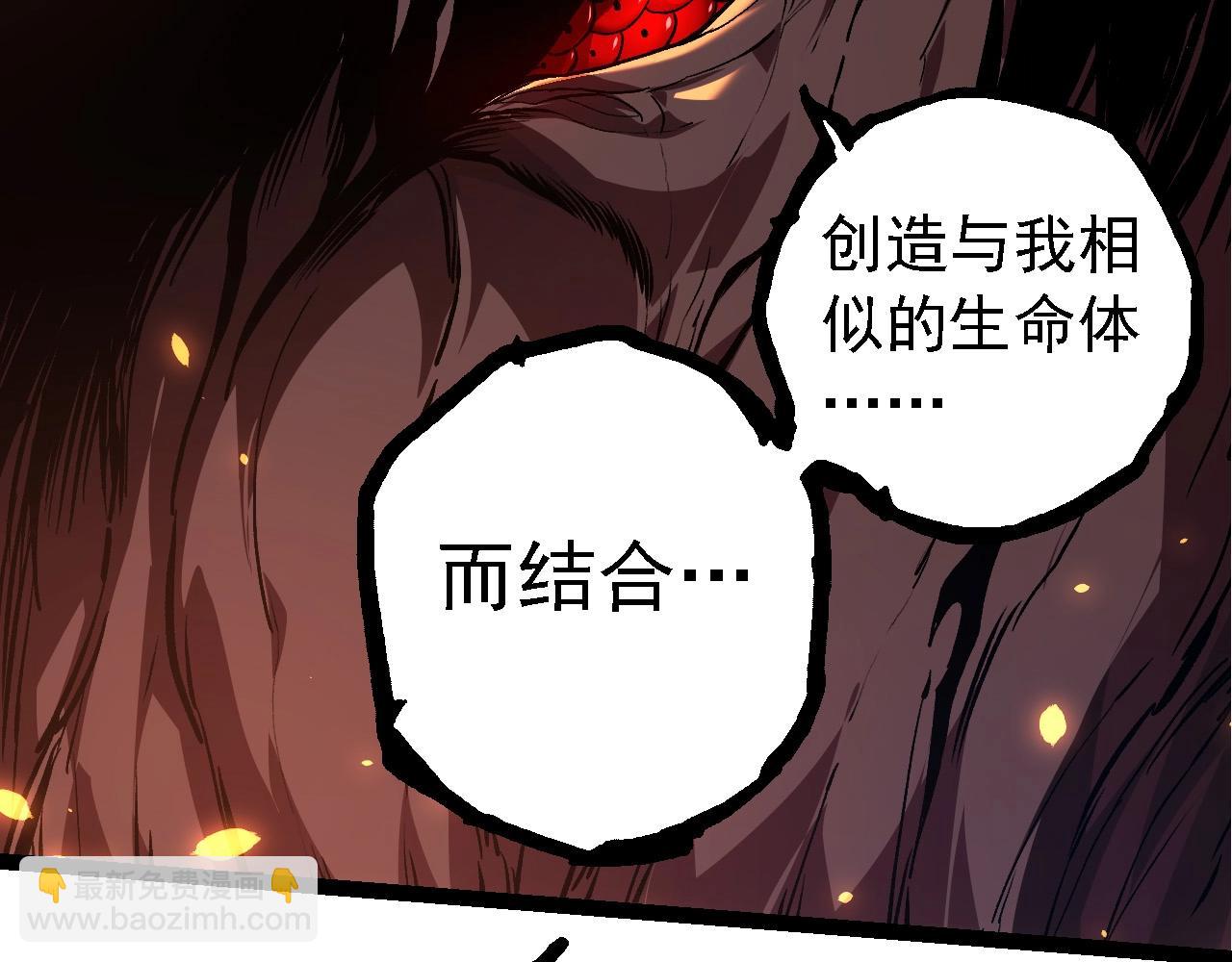 從大樹開始的進化 - 第205話 吞噬？(1/3) - 4