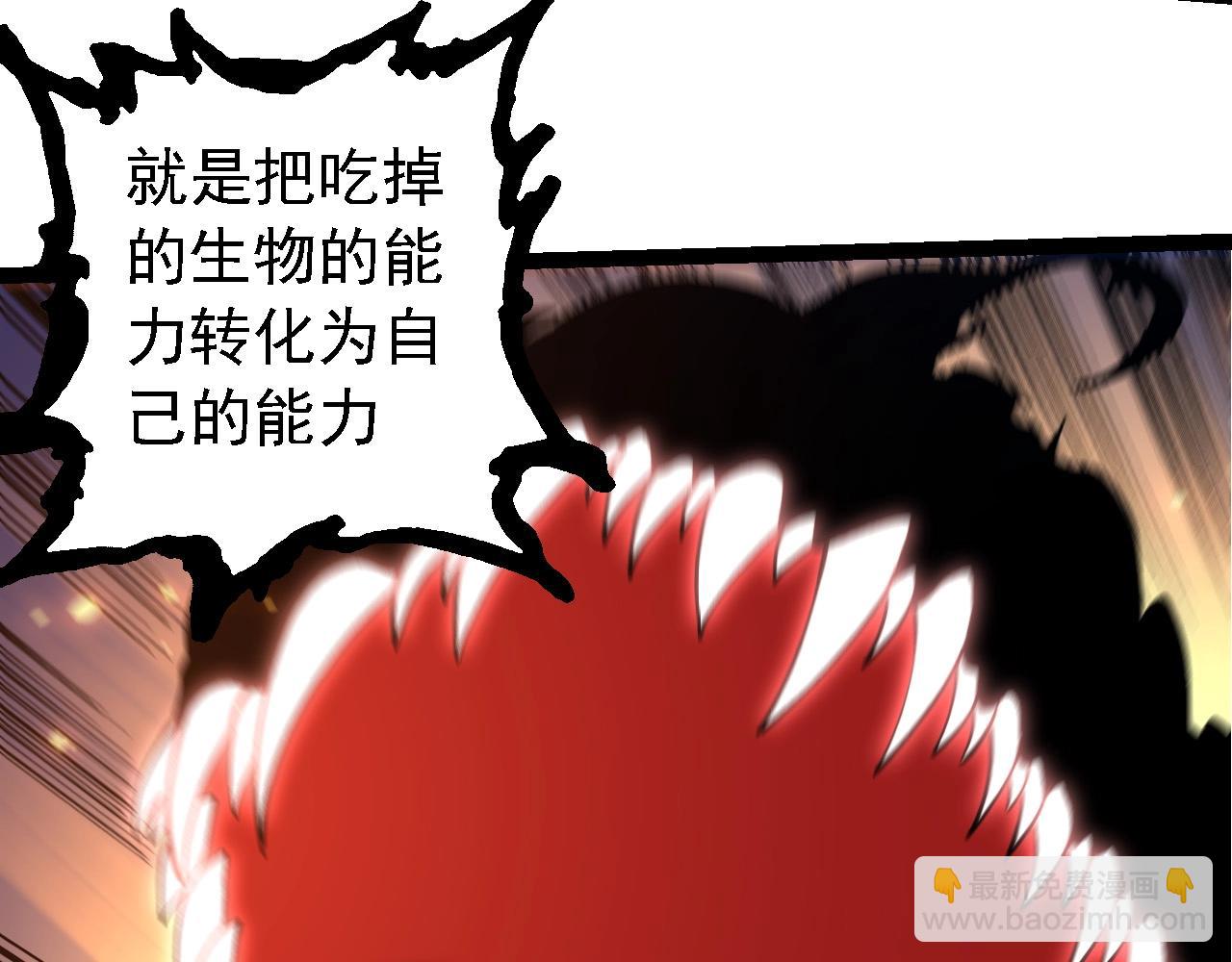 從大樹開始的進化 - 第205話 吞噬？(1/3) - 5