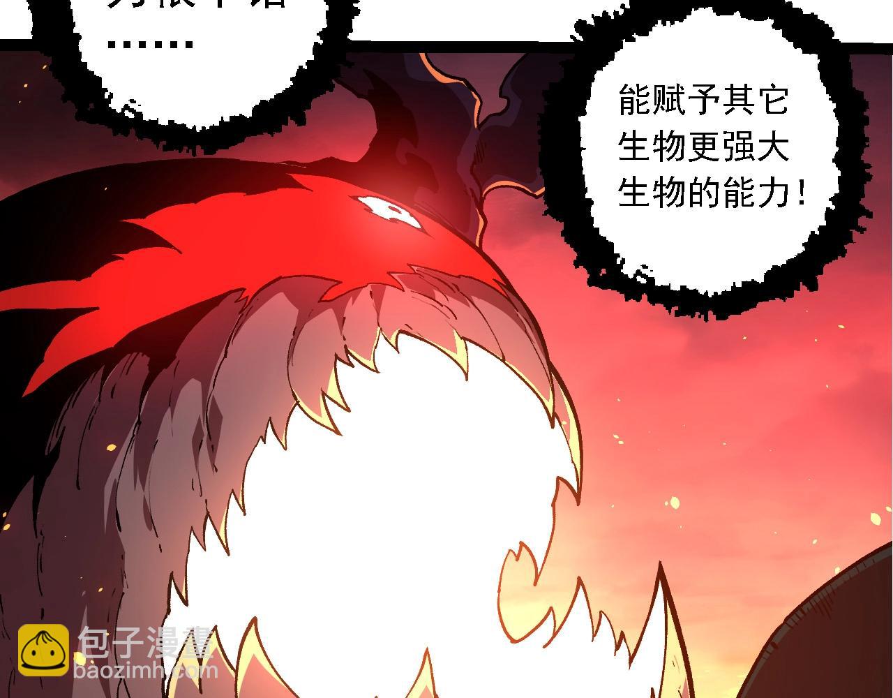 從大樹開始的進化 - 第205話 吞噬？(2/3) - 3