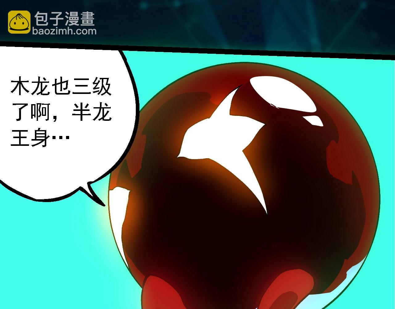 從大樹開始的進化 - 第205話 吞噬？(2/3) - 8