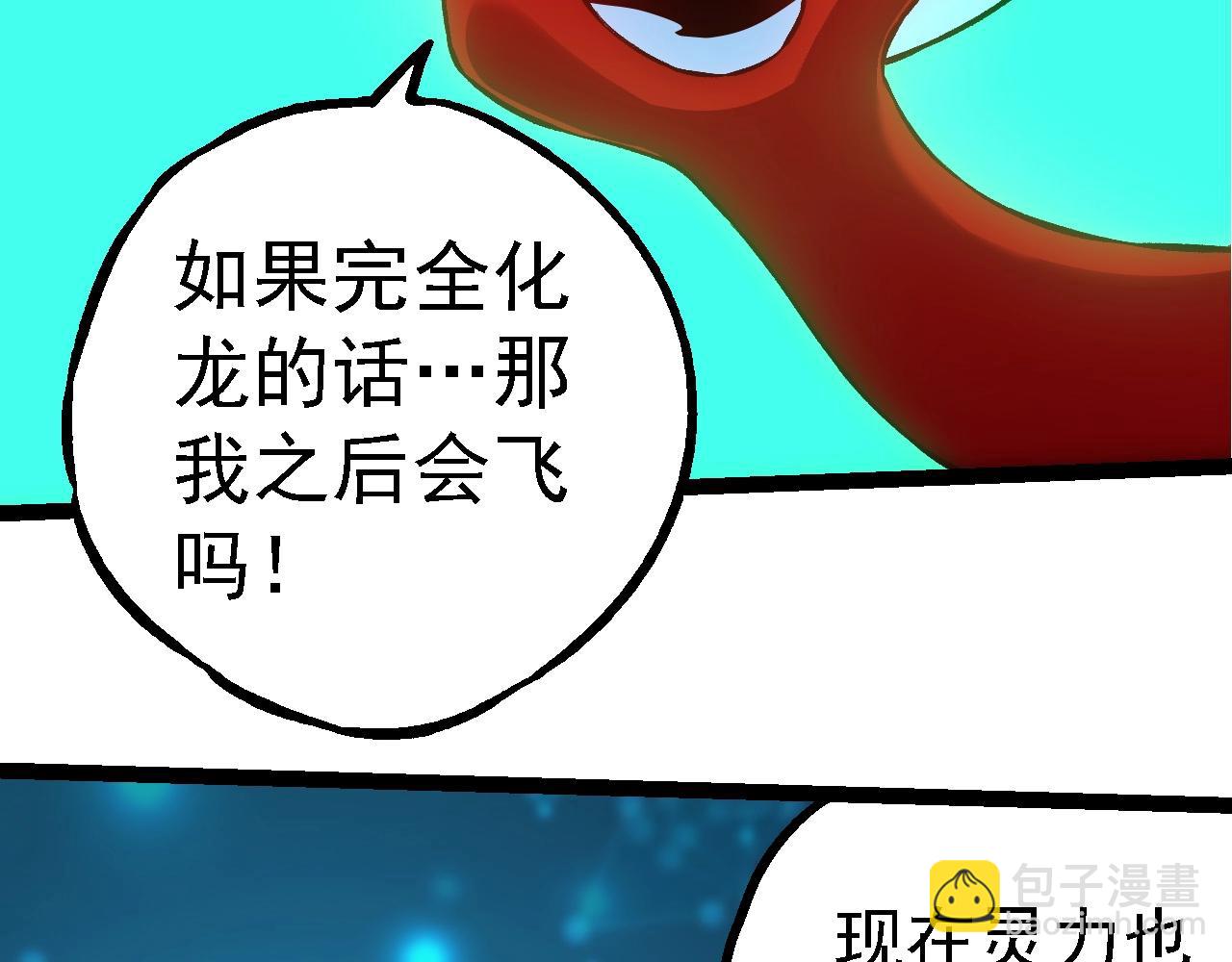 從大樹開始的進化 - 第205話 吞噬？(2/3) - 1