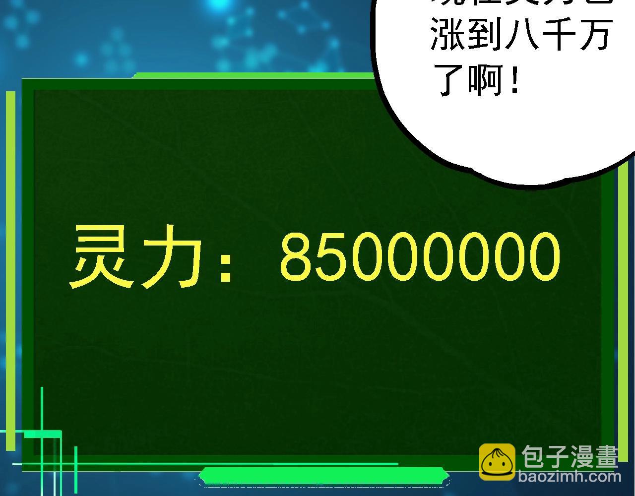 從大樹開始的進化 - 第205話 吞噬？(2/3) - 2