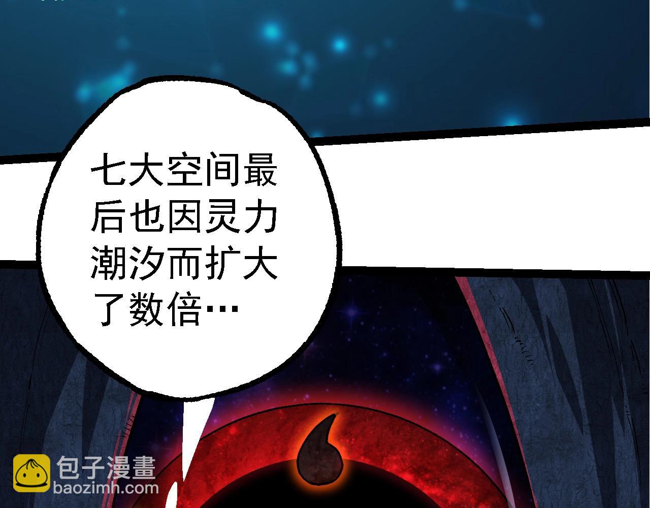 從大樹開始的進化 - 第205話 吞噬？(2/3) - 3