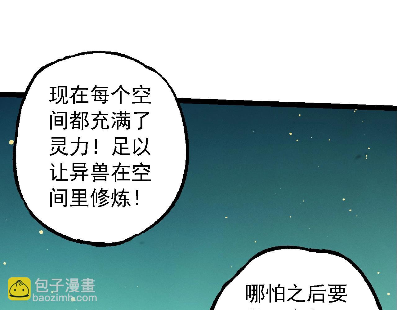 從大樹開始的進化 - 第205話 吞噬？(2/3) - 5