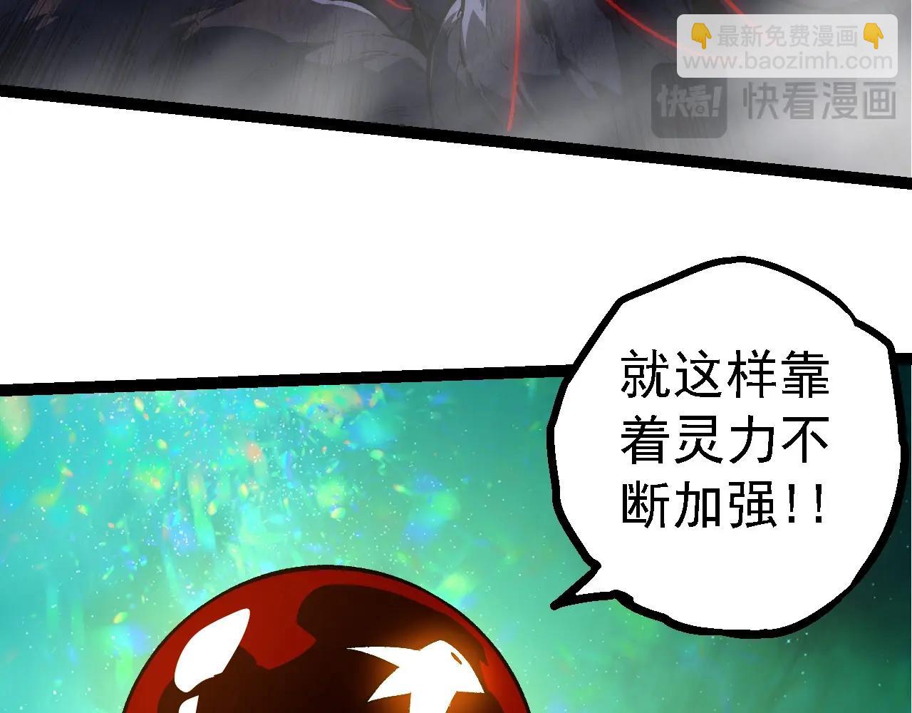 從大樹開始的進化 - 第205話 吞噬？(2/3) - 3