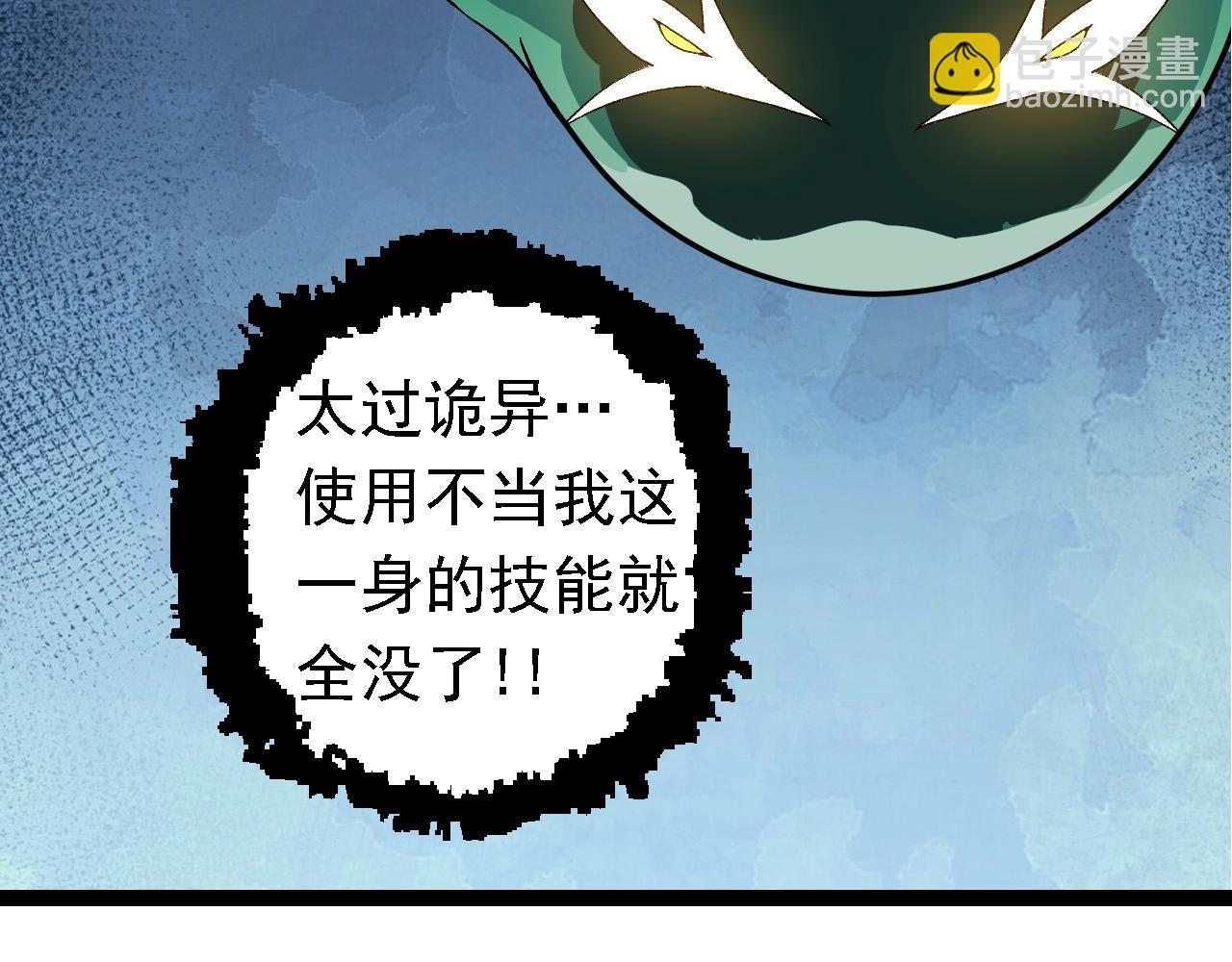 從大樹開始的進化 - 第207話 帝鱷VS黑蛟(1/3) - 2