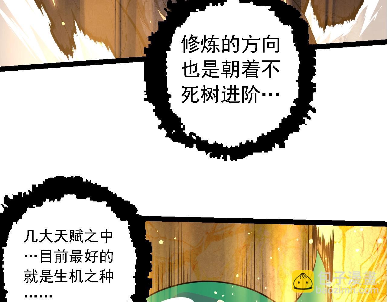 從大樹開始的進化 - 第207話 帝鱷VS黑蛟(1/3) - 7