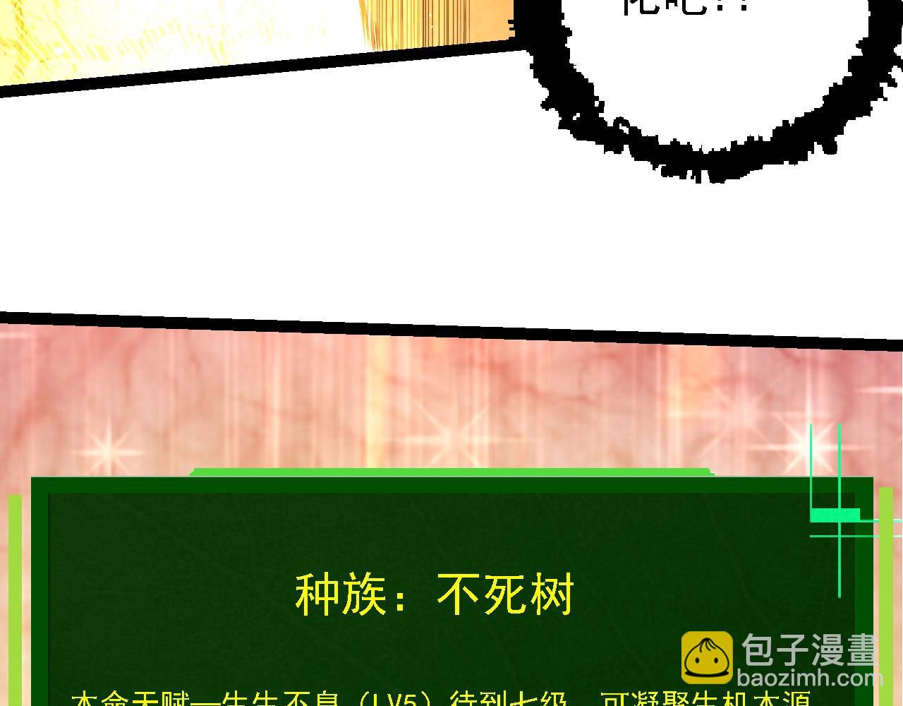 從大樹開始的進化 - 第207話 帝鱷VS黑蛟(1/3) - 1