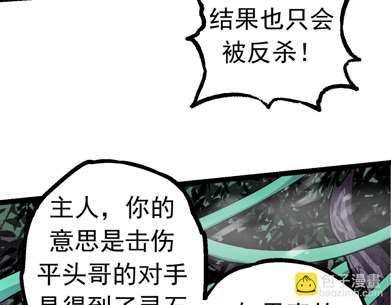 從大樹開始的進化 - 第24話 新的發現(3/4) - 1