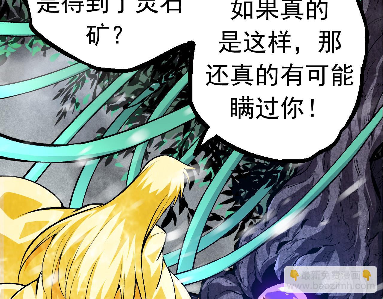 從大樹開始的進化 - 第24話 新的發現(3/4) - 2