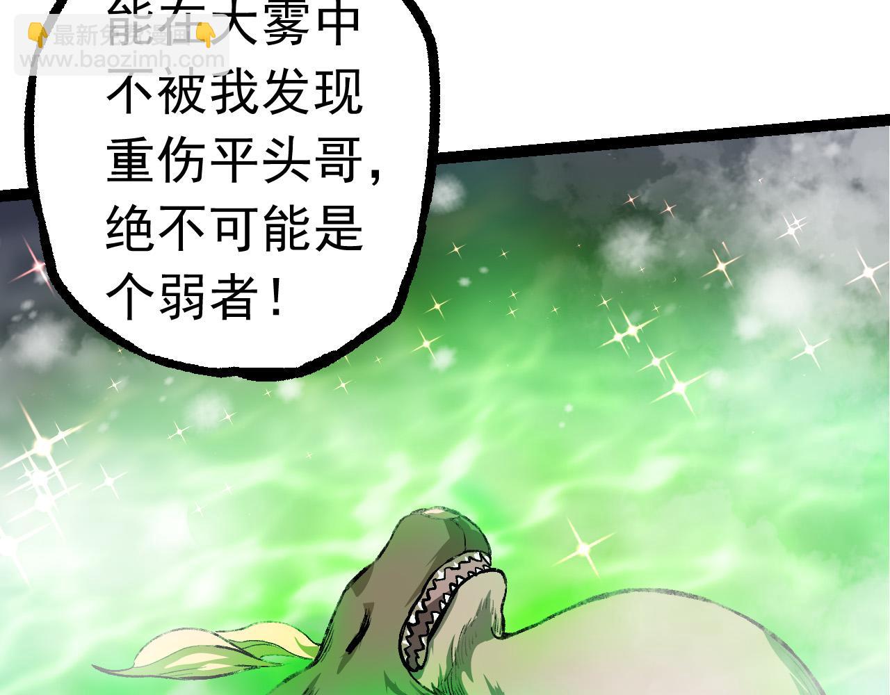 從大樹開始的進化 - 第24話 新的發現(2/4) - 4