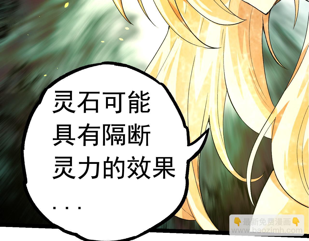 從大樹開始的進化 - 第24話 新的發現(2/4) - 2